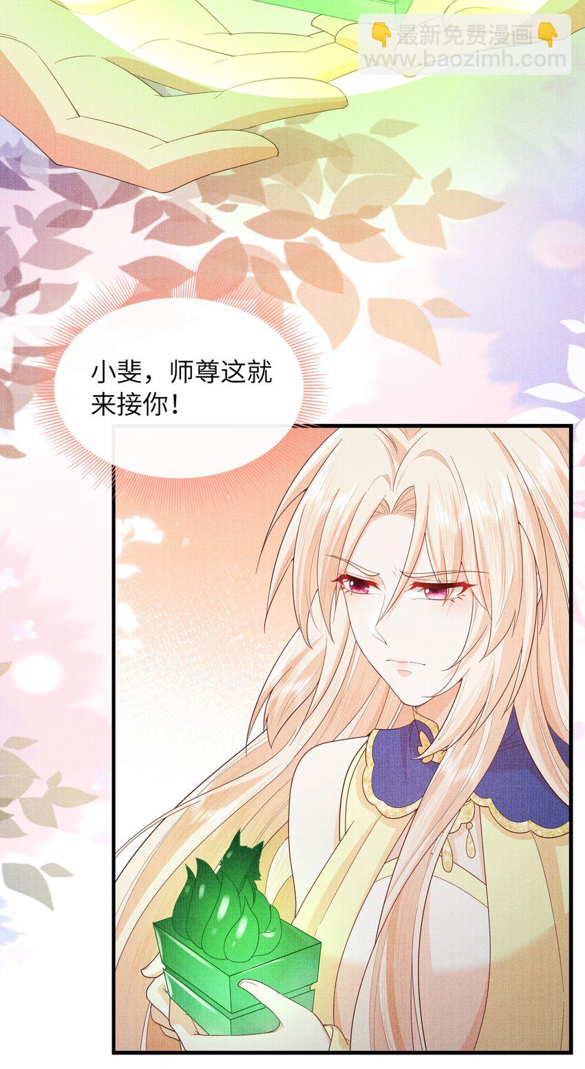 《女师祖无法飞升的理由》37 一线生机！小斐，你不许死！ 第45页