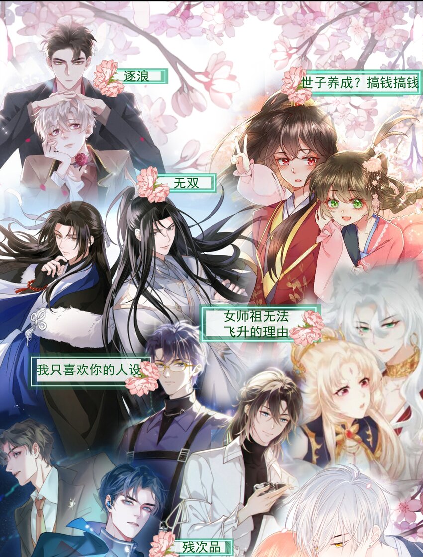 《女师祖无法飞升的理由》37 一线生机！小斐，你不许死！ 第47页