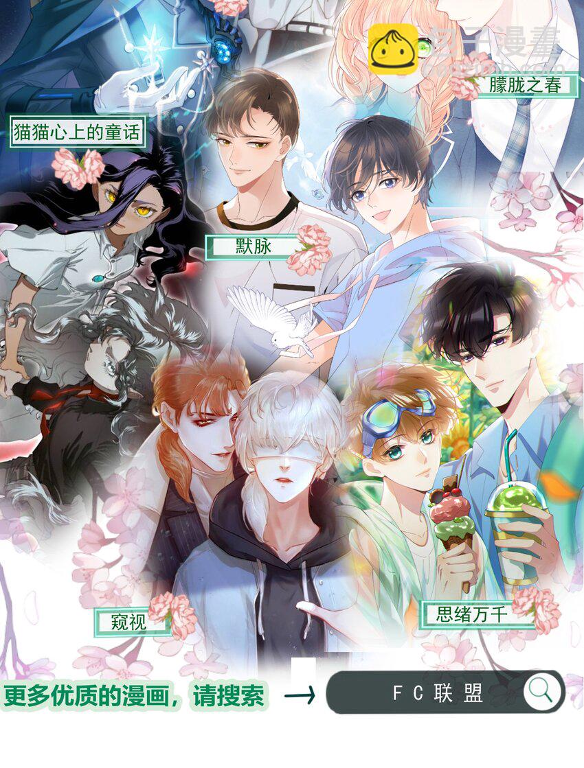 《女师祖无法飞升的理由》37 一线生机！小斐，你不许死！ 第48页