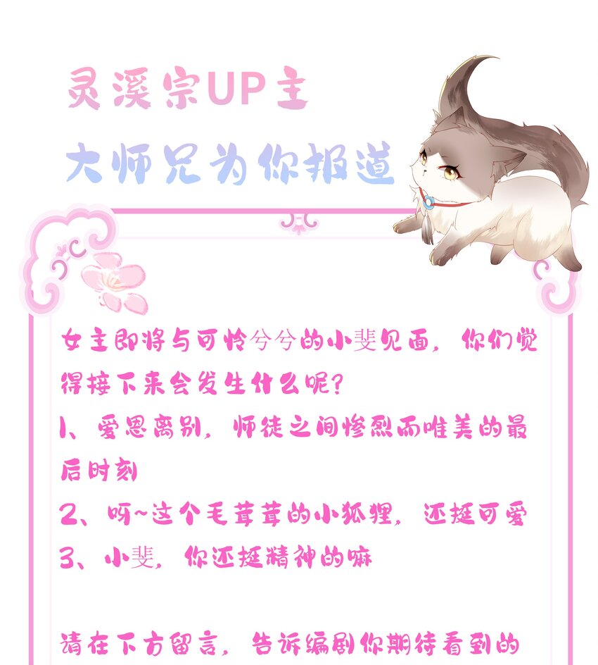 《女师祖无法飞升的理由》37 一线生机！小斐，你不许死！ 第49页