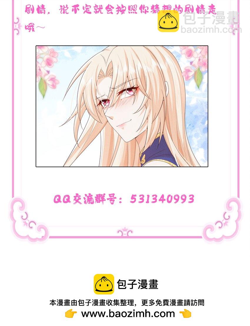 《女师祖无法飞升的理由》37 一线生机！小斐，你不许死！ 第50页