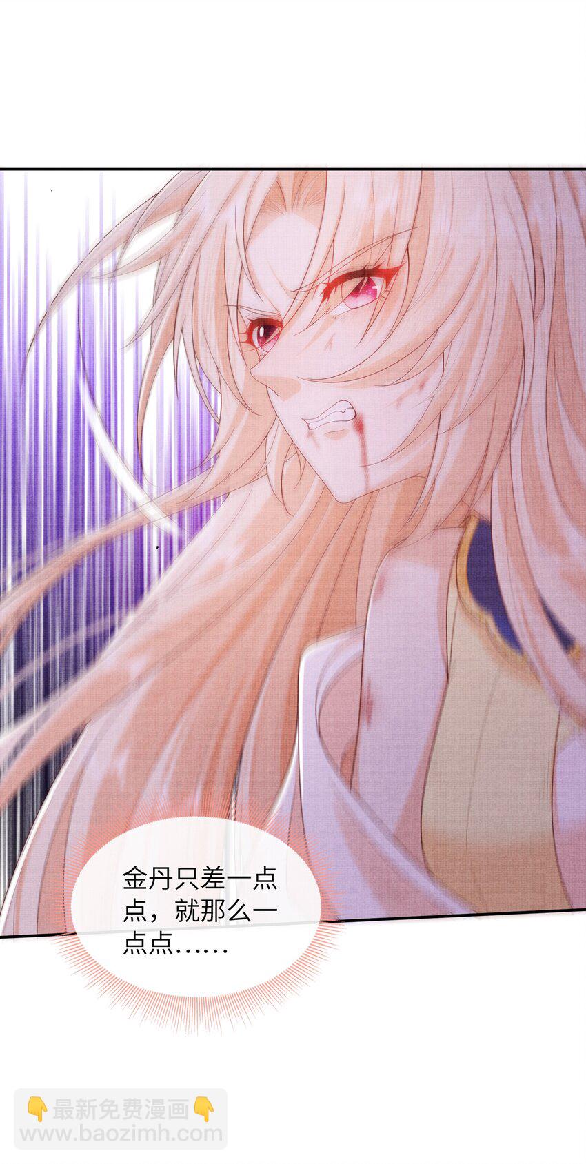 《女师祖无法飞升的理由》37 一线生机！小斐，你不许死！ 第7页