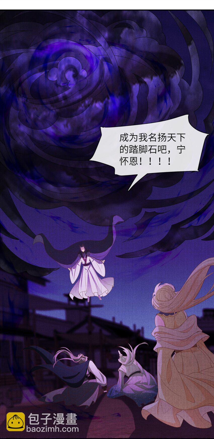 《女师祖无法飞升的理由》37 一线生机！小斐，你不许死！ 第9页