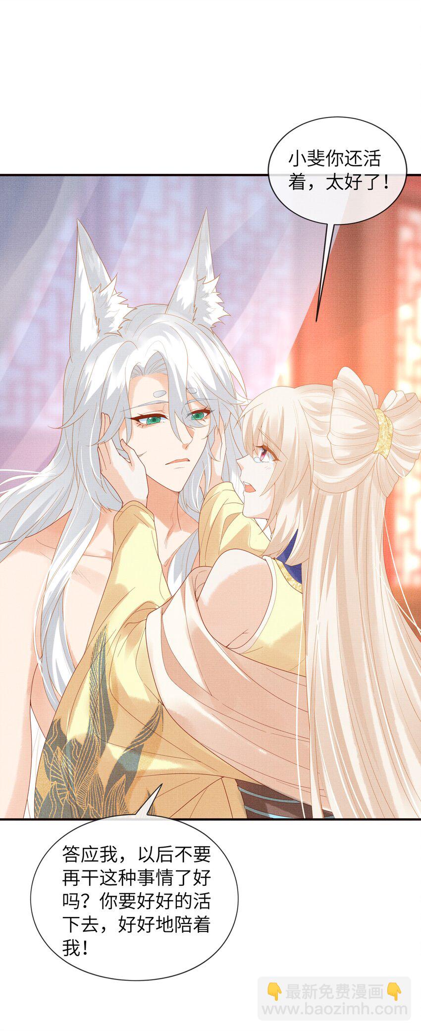 《女师祖无法飞升的理由》38 足以颠复世界的秘闻！ 第11页