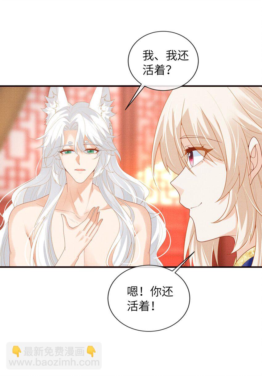 《女师祖无法飞升的理由》38 足以颠复世界的秘闻！ 第12页