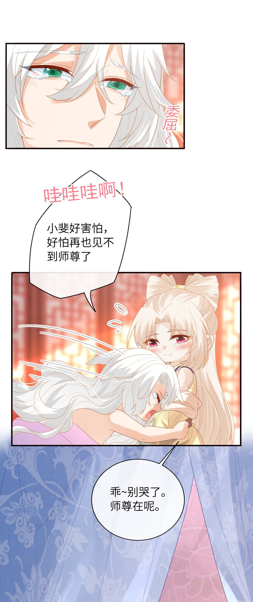 《女师祖无法飞升的理由》38 足以颠复世界的秘闻！ 第13页