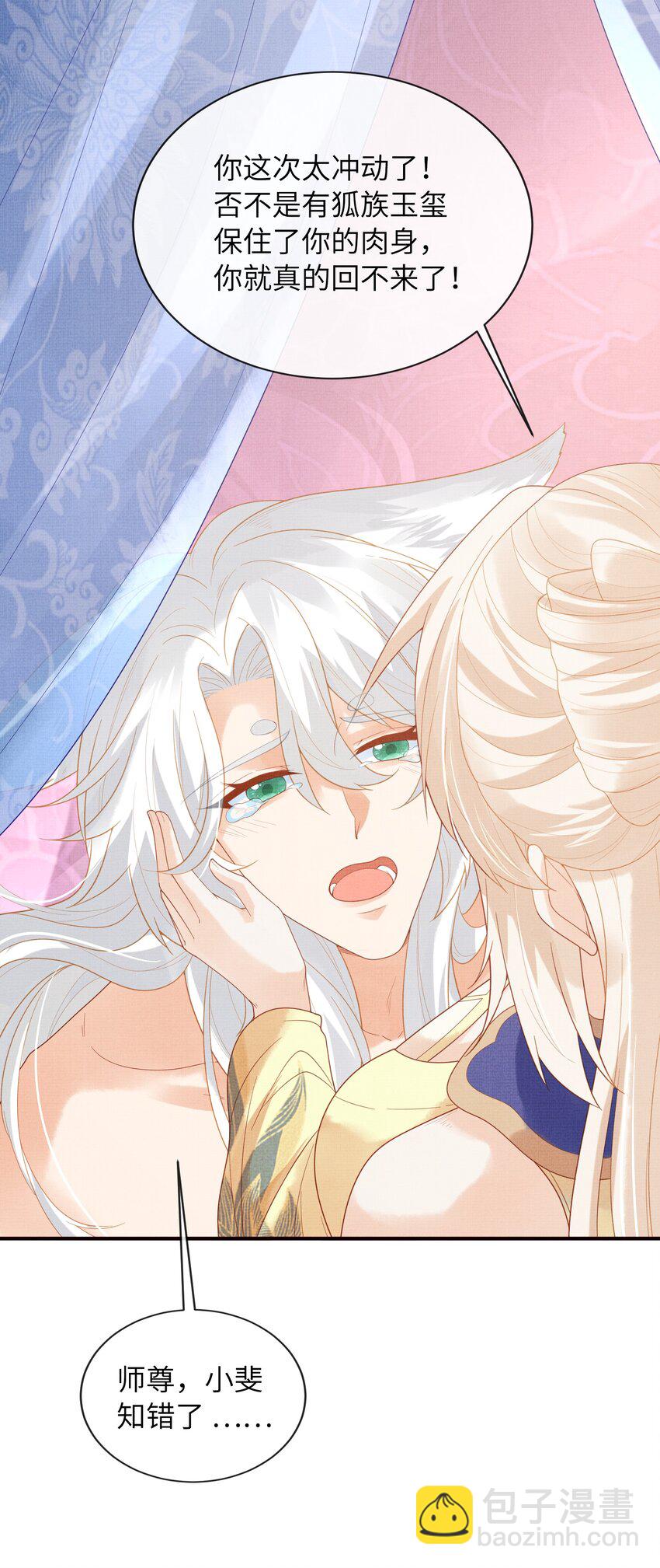 《女师祖无法飞升的理由》38 足以颠复世界的秘闻！ 第14页