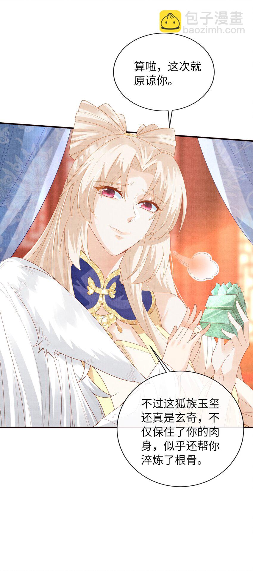 《女师祖无法飞升的理由》38 足以颠复世界的秘闻！ 第15页