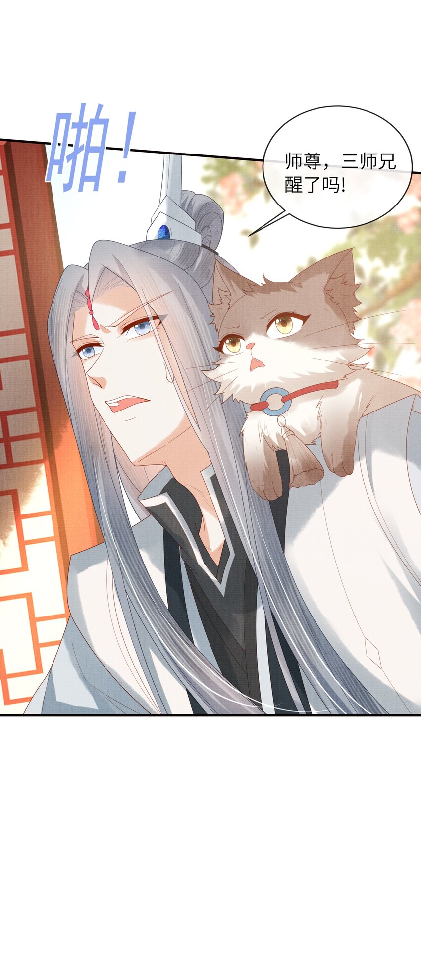 《女师祖无法飞升的理由》38 足以颠复世界的秘闻！ 第21页
