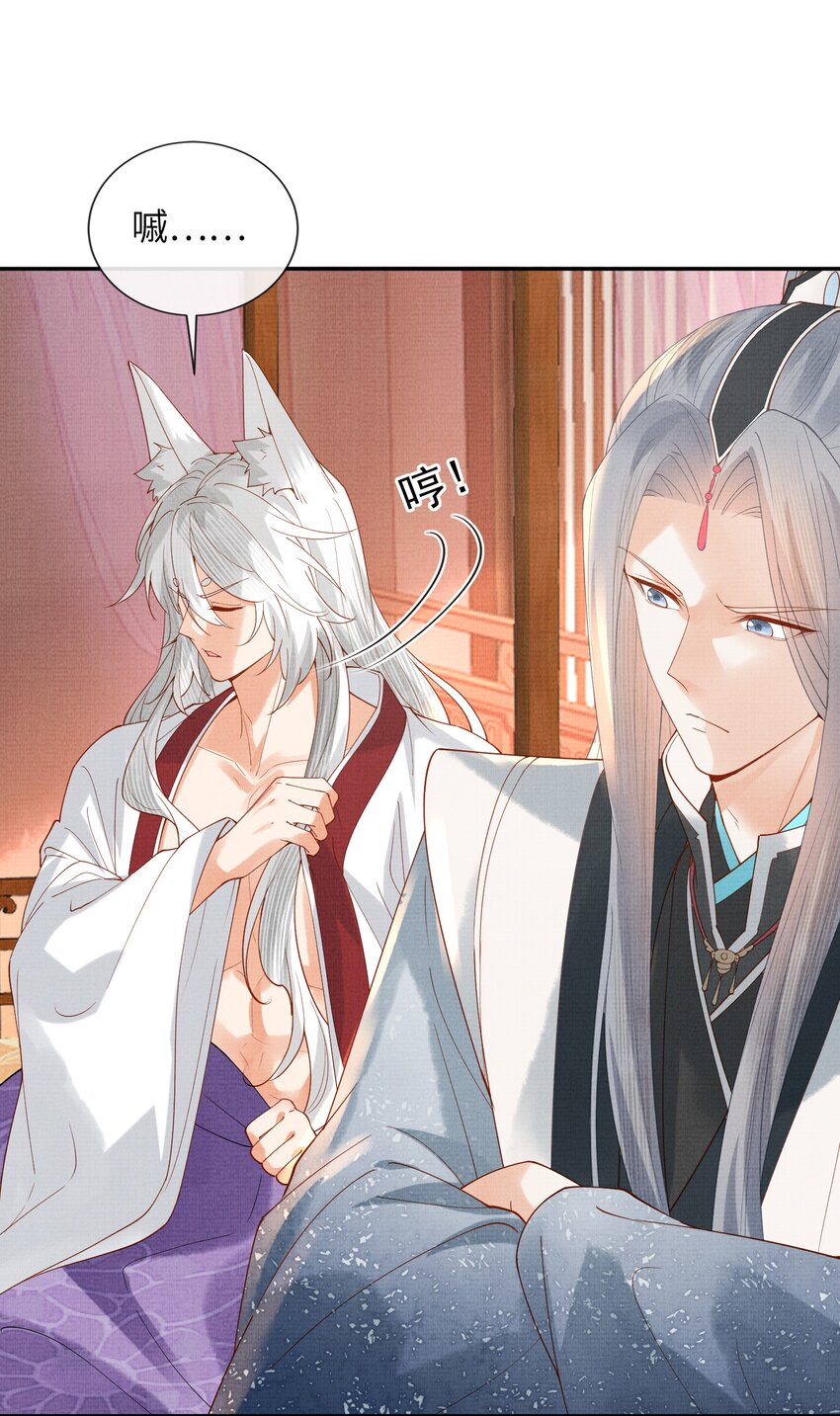 《女师祖无法飞升的理由》38 足以颠复世界的秘闻！ 第24页