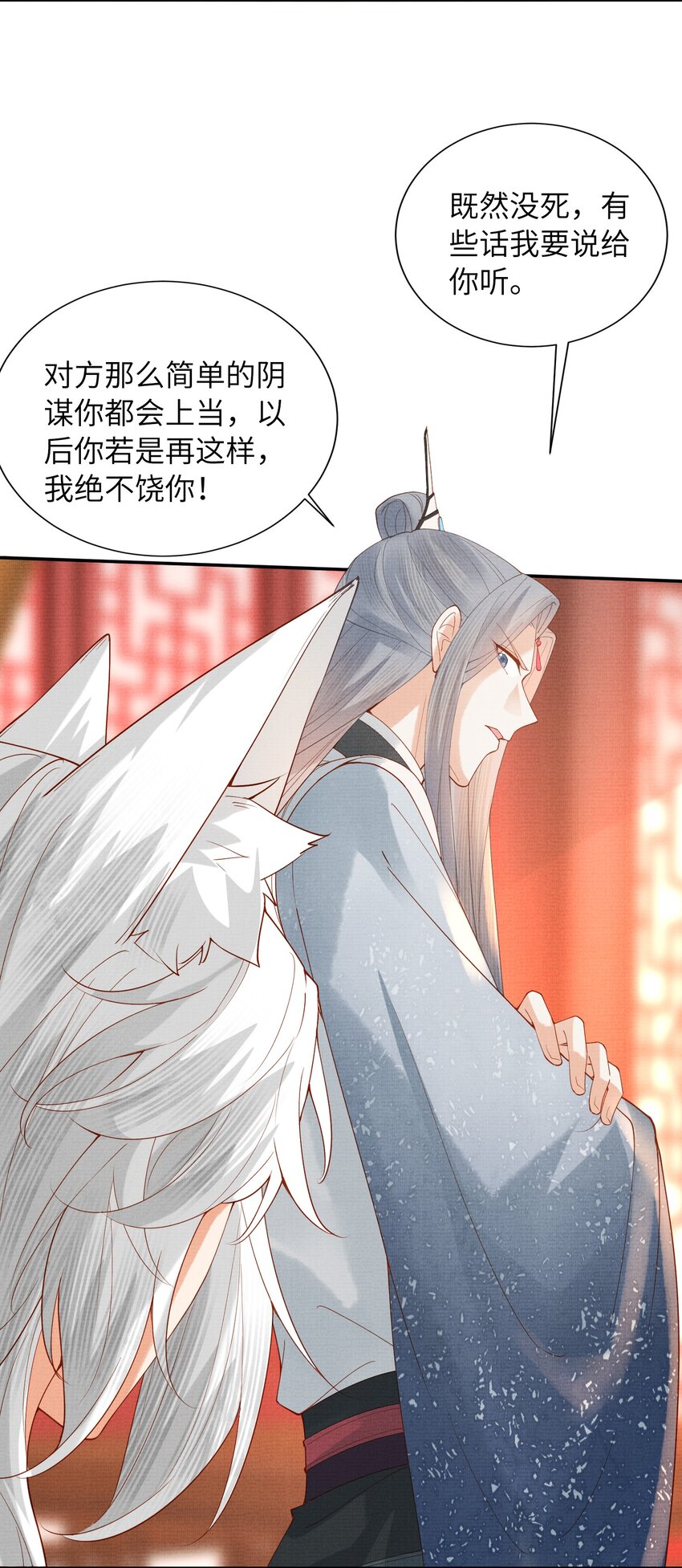 《女师祖无法飞升的理由》38 足以颠复世界的秘闻！ 第25页