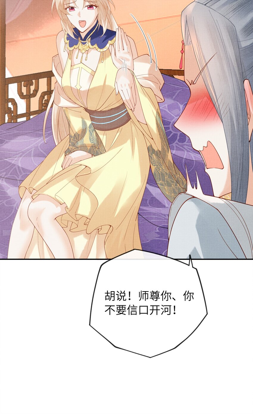 《女师祖无法飞升的理由》38 足以颠复世界的秘闻！ 第28页