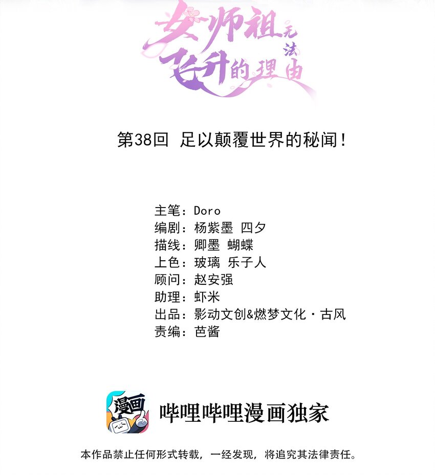 《女师祖无法飞升的理由》38 足以颠复世界的秘闻！ 第2页