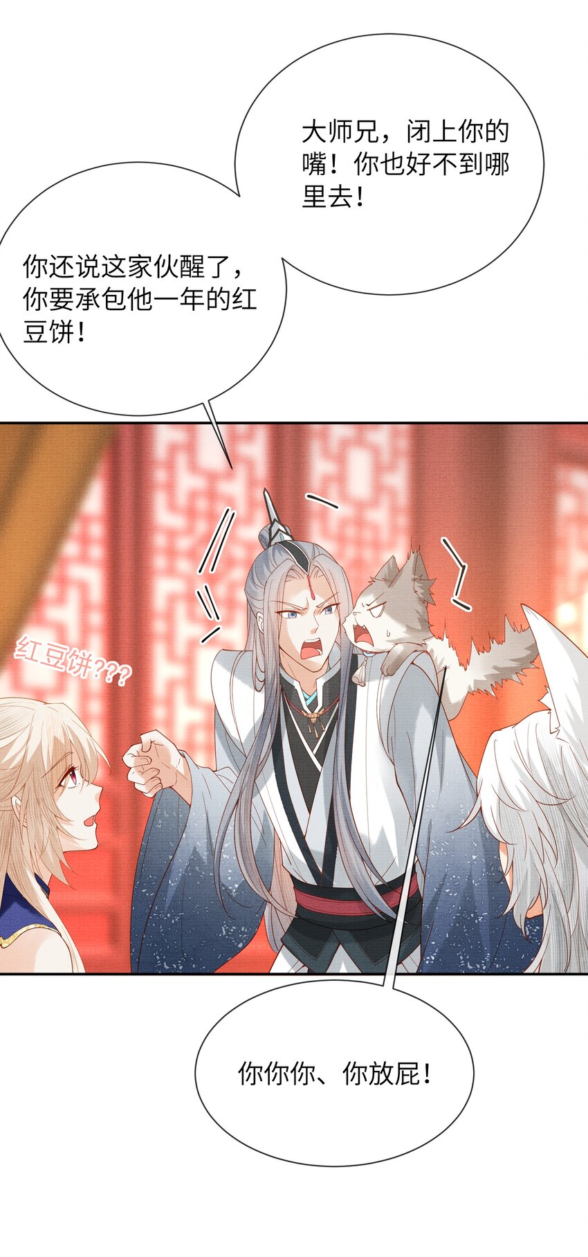《女师祖无法飞升的理由》38 足以颠复世界的秘闻！ 第30页