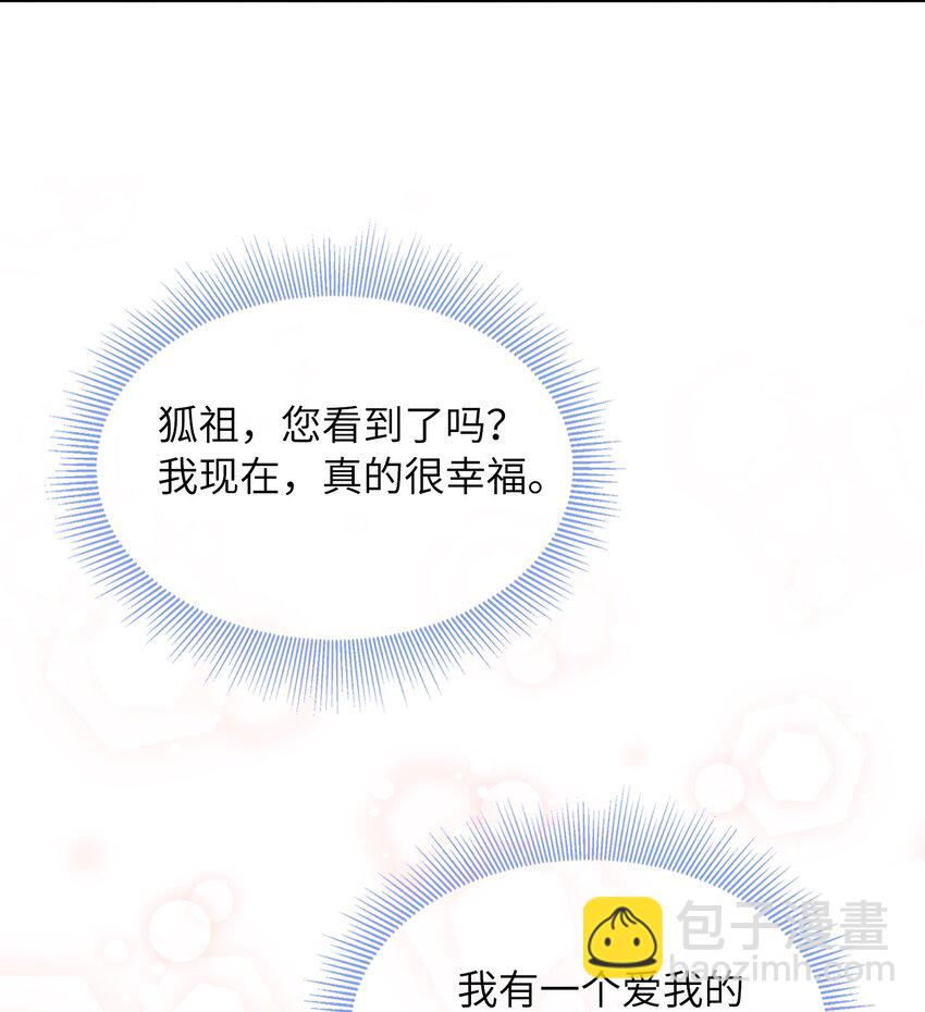 《女师祖无法飞升的理由》38 足以颠复世界的秘闻！ 第32页