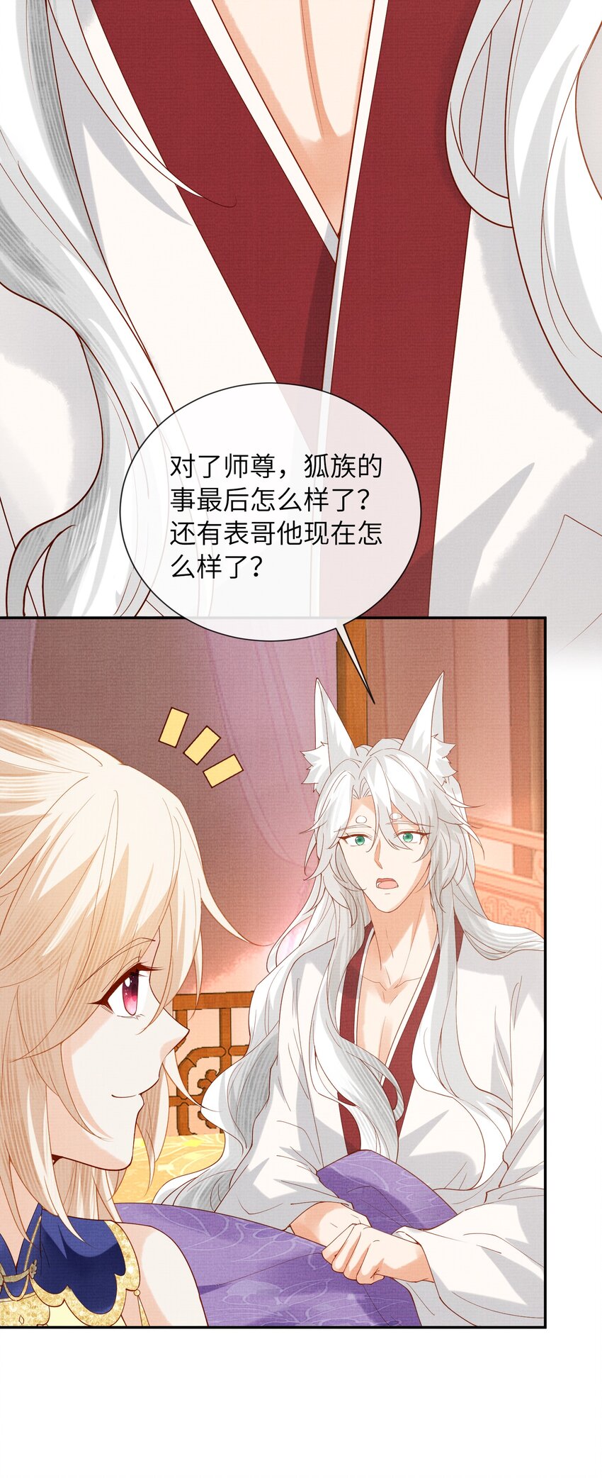 《女师祖无法飞升的理由》38 足以颠复世界的秘闻！ 第35页