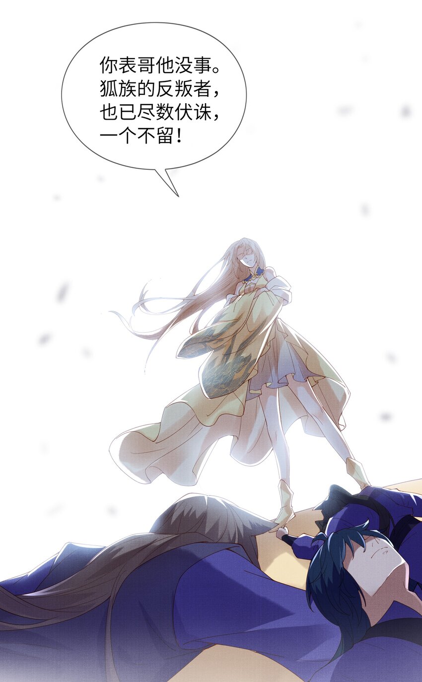 《女师祖无法飞升的理由》38 足以颠复世界的秘闻！ 第36页