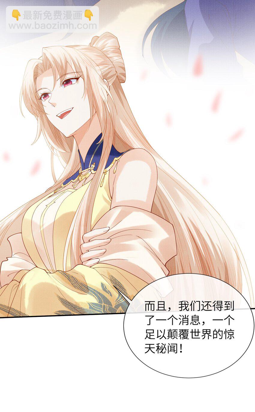《女师祖无法飞升的理由》38 足以颠复世界的秘闻！ 第37页