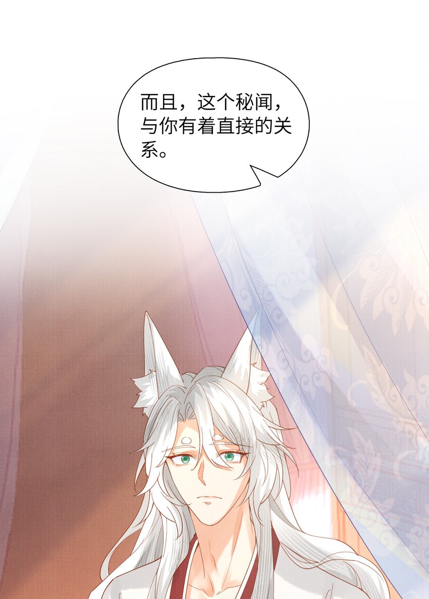 《女师祖无法飞升的理由》38 足以颠复世界的秘闻！ 第38页