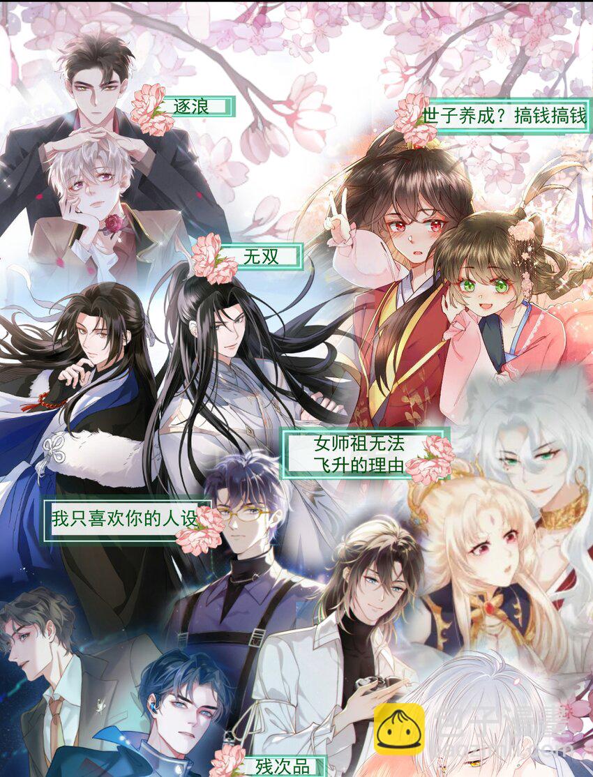 《女师祖无法飞升的理由》38 足以颠复世界的秘闻！ 第40页