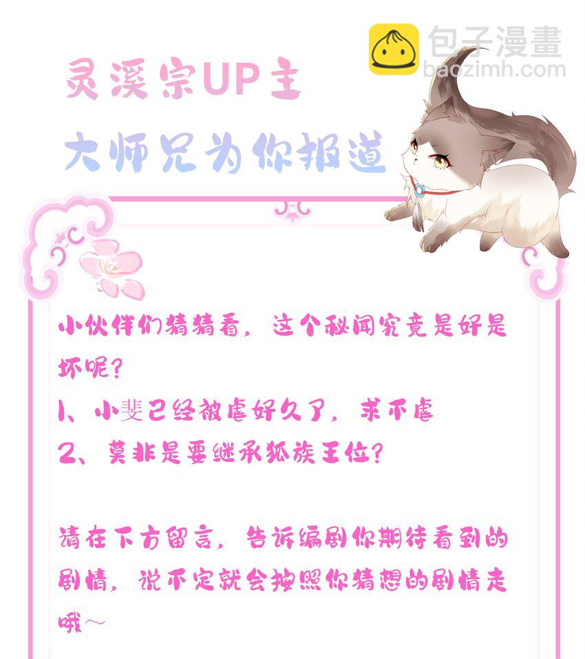 《女师祖无法飞升的理由》38 足以颠复世界的秘闻！ 第42页