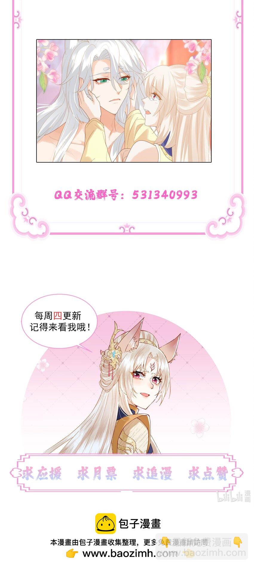 《女师祖无法飞升的理由》38 足以颠复世界的秘闻！ 第43页