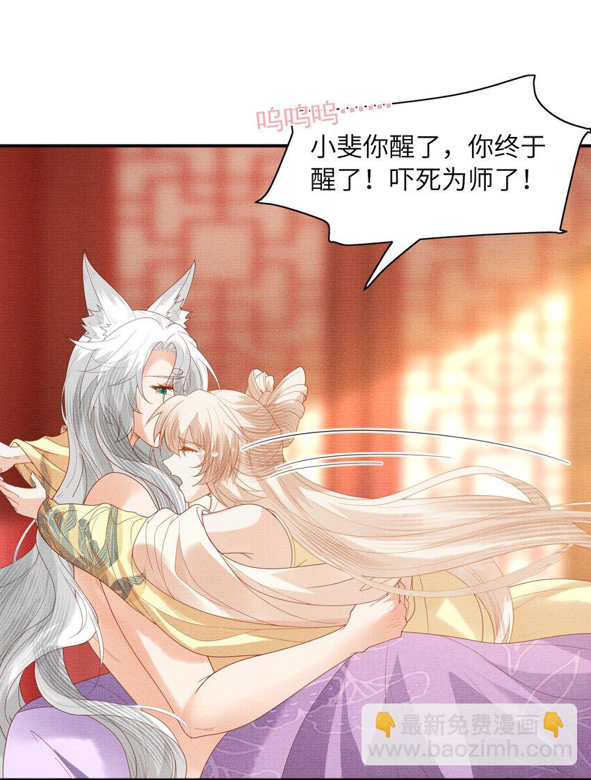 《女师祖无法飞升的理由》38 足以颠复世界的秘闻！ 第8页