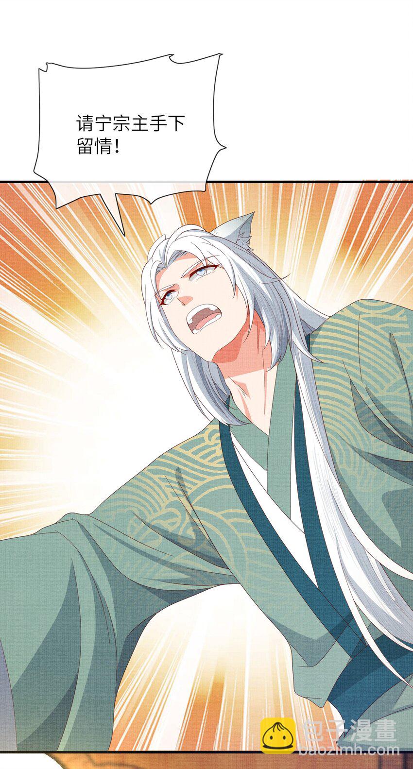 《女师祖无法飞升的理由》40 我们的征途，才刚刚开始 第10页
