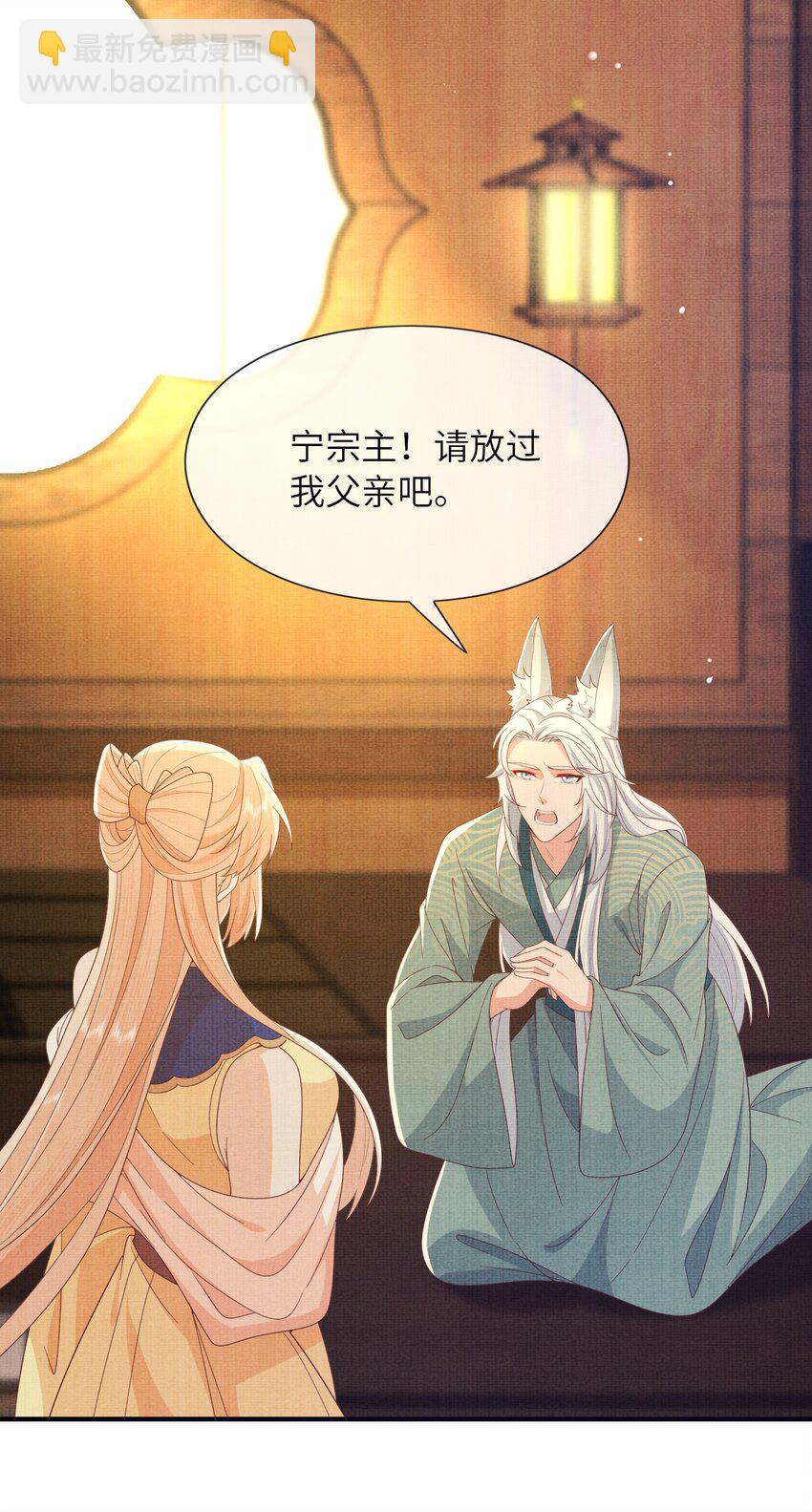 《女师祖无法飞升的理由》40 我们的征途，才刚刚开始 第11页