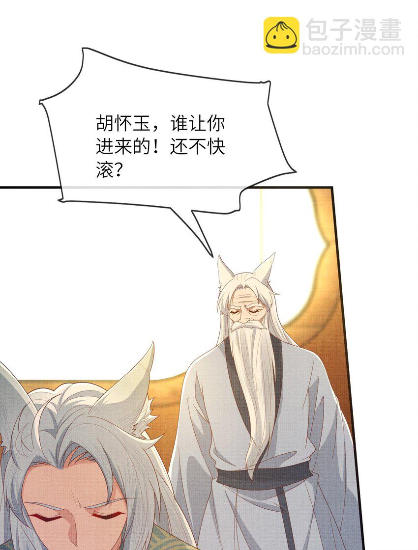 《女师祖无法飞升的理由》40 我们的征途，才刚刚开始 第12页