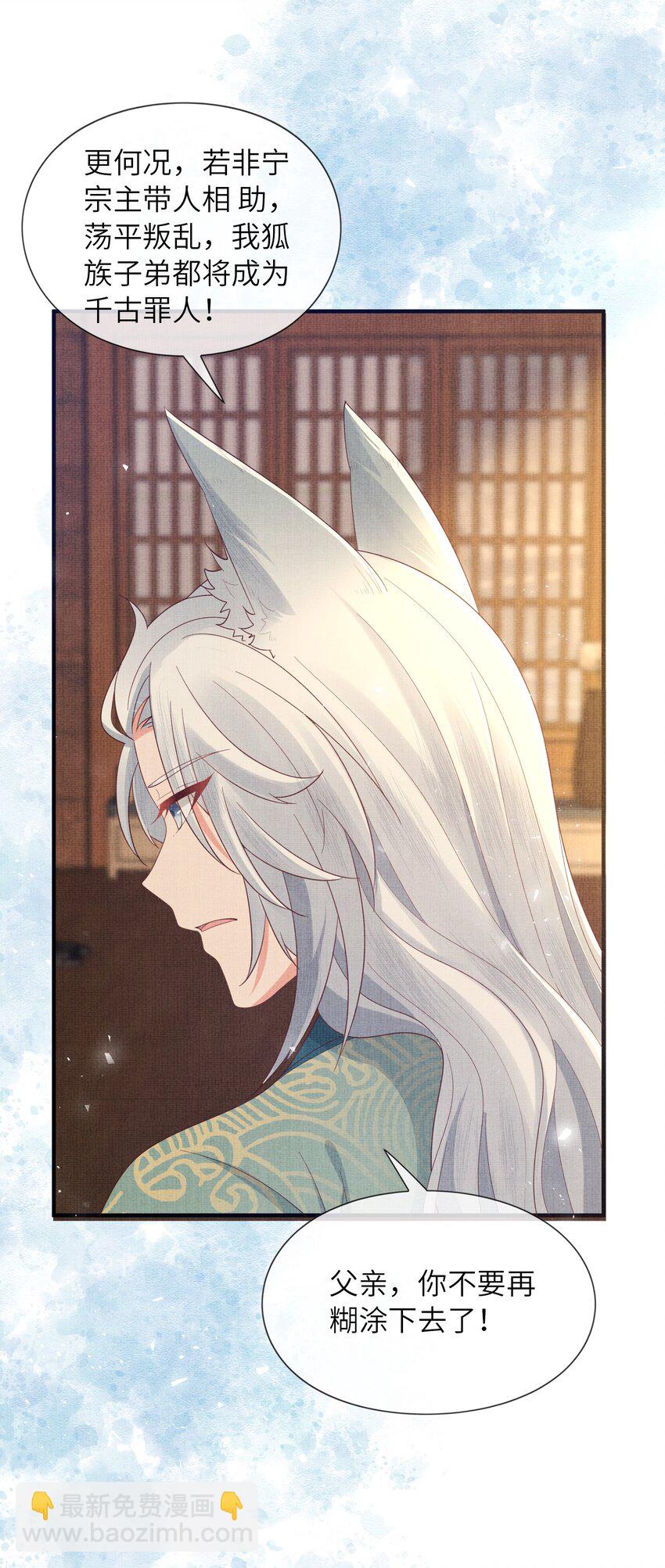 《女师祖无法飞升的理由》40 我们的征途，才刚刚开始 第14页