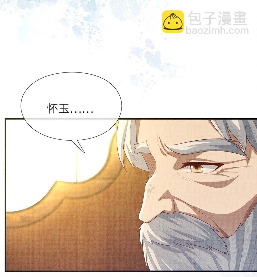 《女师祖无法飞升的理由》40 我们的征途，才刚刚开始 第15页