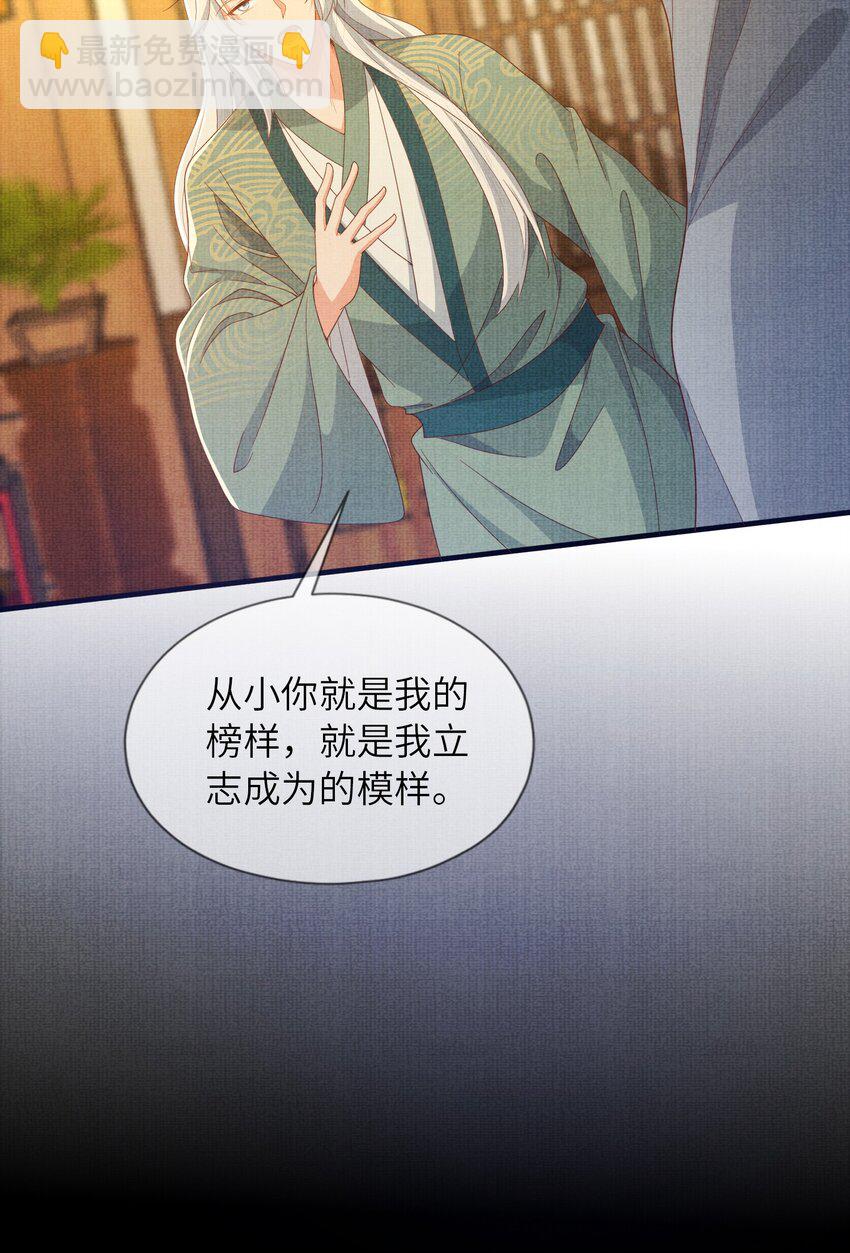 《女师祖无法飞升的理由》40 我们的征途，才刚刚开始 第17页