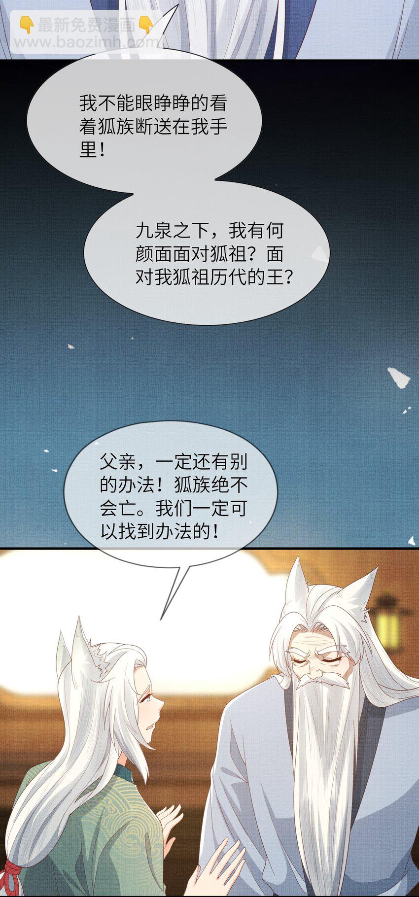 《女师祖无法飞升的理由》40 我们的征途，才刚刚开始 第20页