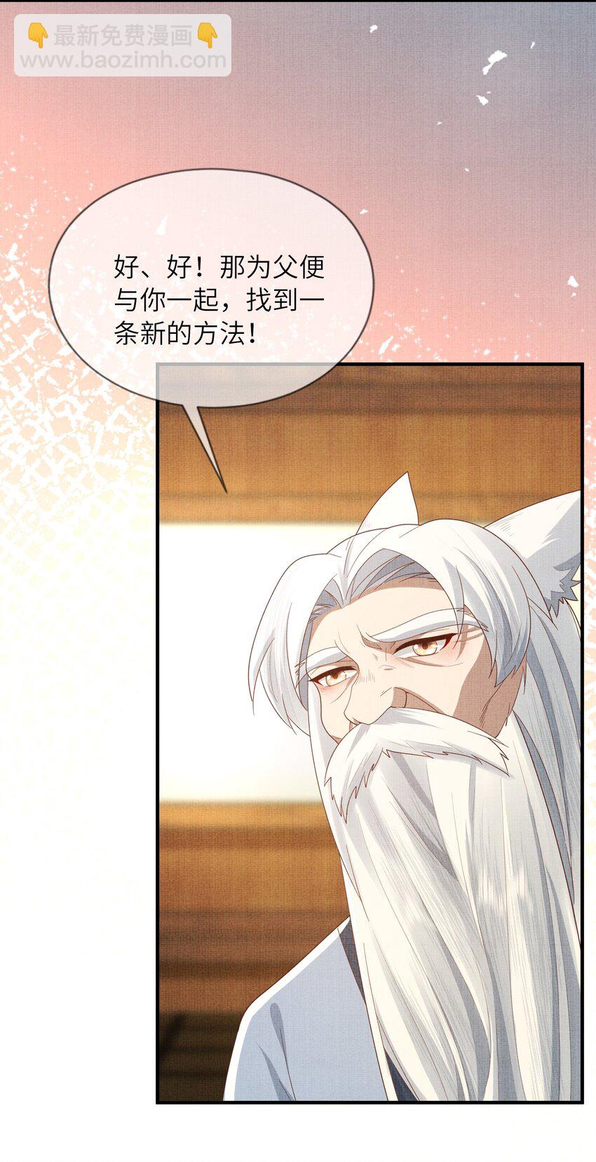 《女师祖无法飞升的理由》40 我们的征途，才刚刚开始 第21页