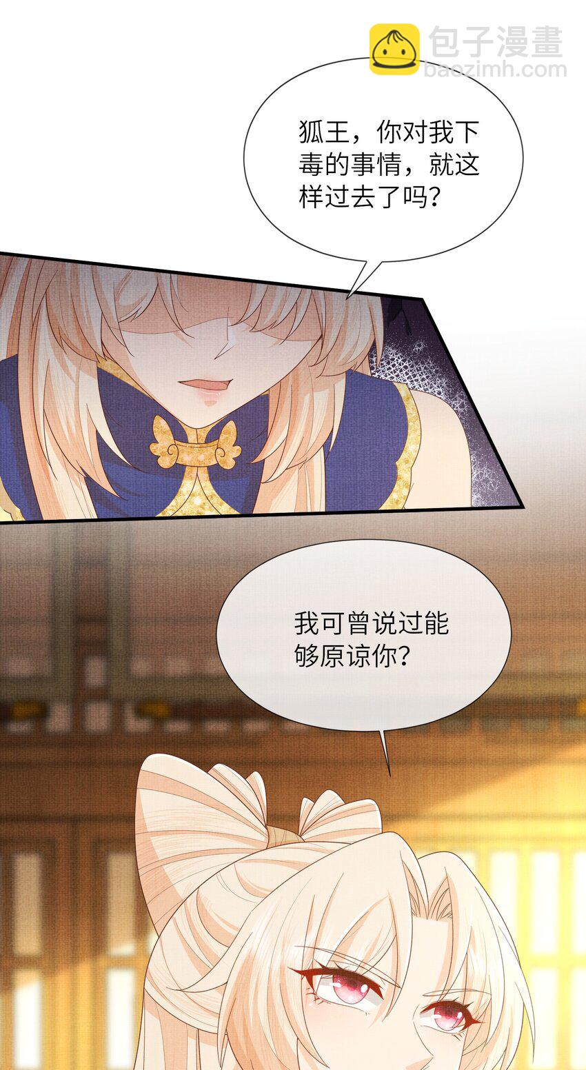 《女师祖无法飞升的理由》40 我们的征途，才刚刚开始 第22页