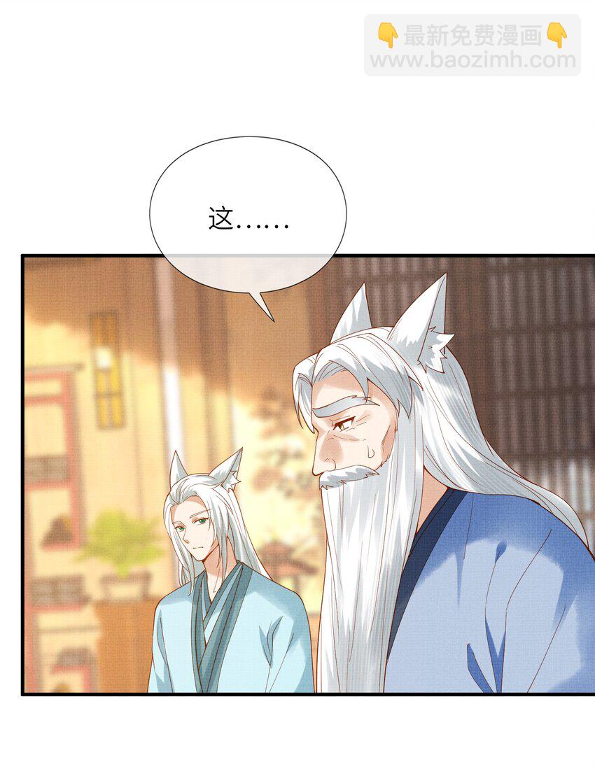 《女师祖无法飞升的理由》40 我们的征途，才刚刚开始 第24页
