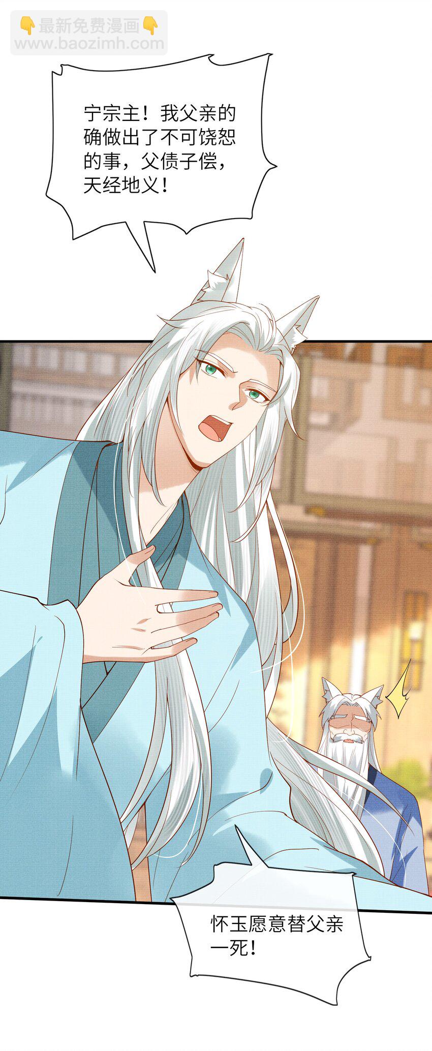 《女师祖无法飞升的理由》40 我们的征途，才刚刚开始 第25页