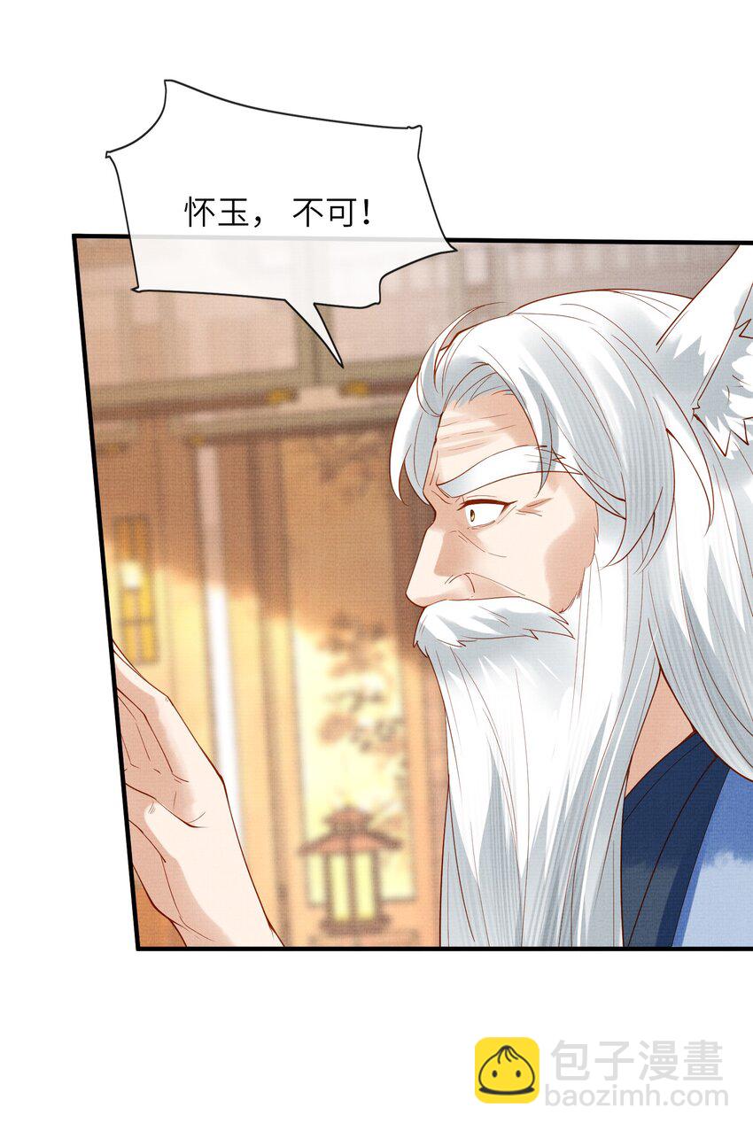 《女师祖无法飞升的理由》40 我们的征途，才刚刚开始 第26页