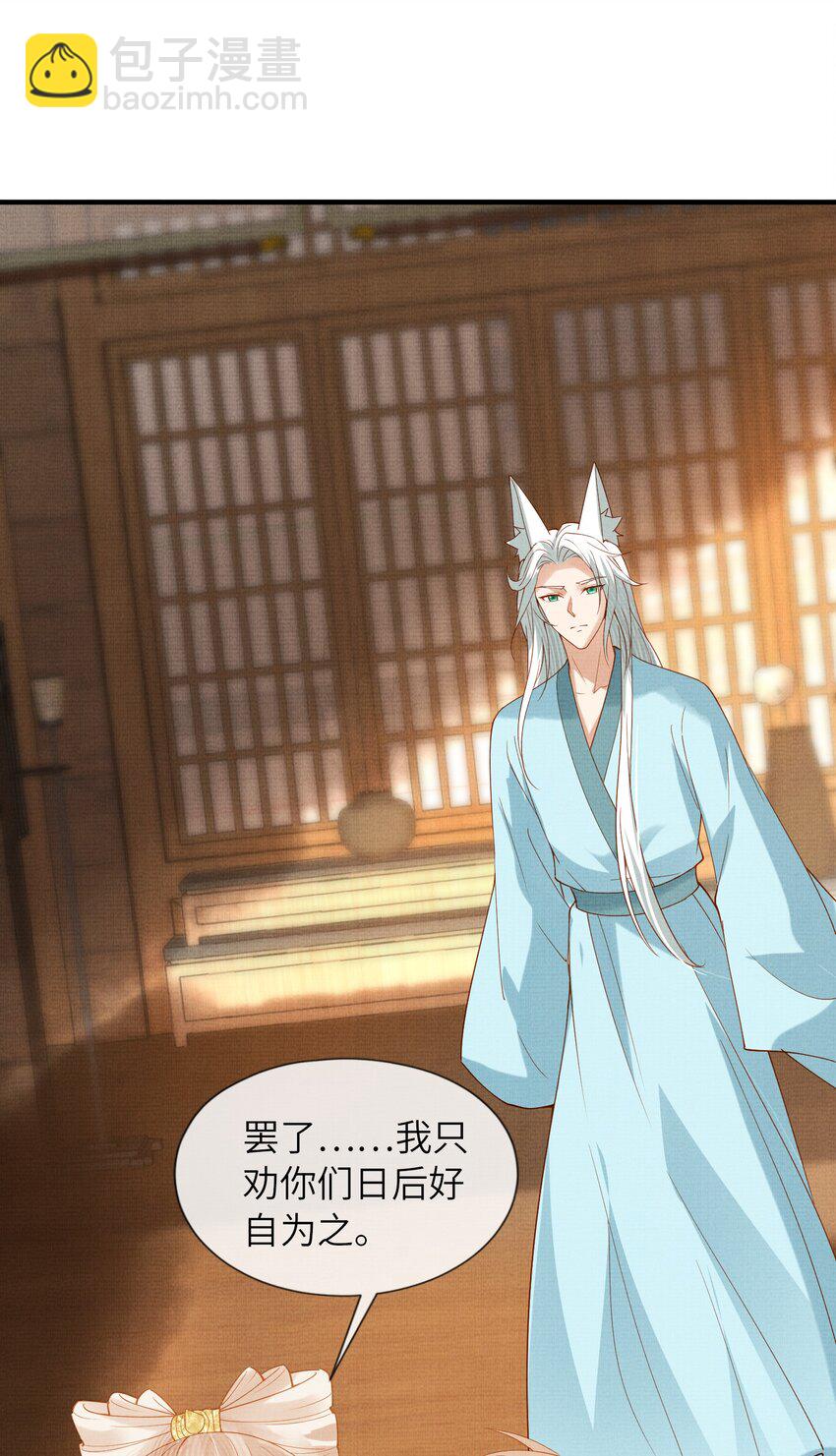 《女师祖无法飞升的理由》40 我们的征途，才刚刚开始 第27页