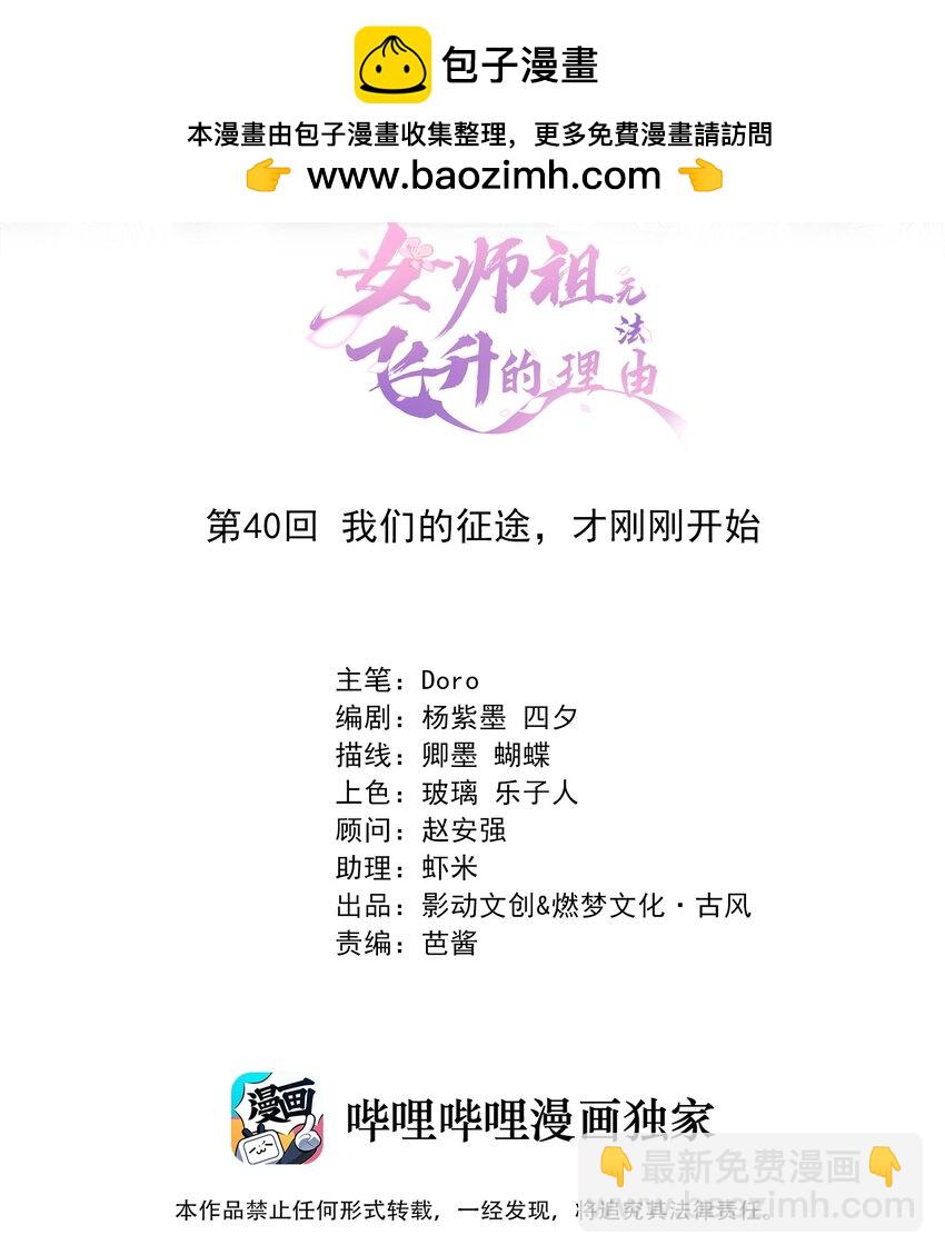 《女师祖无法飞升的理由》40 我们的征途，才刚刚开始 第2页