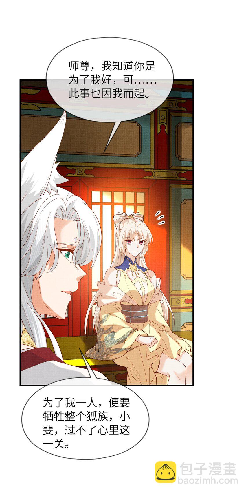 《女师祖无法飞升的理由》40 我们的征途，才刚刚开始 第31页