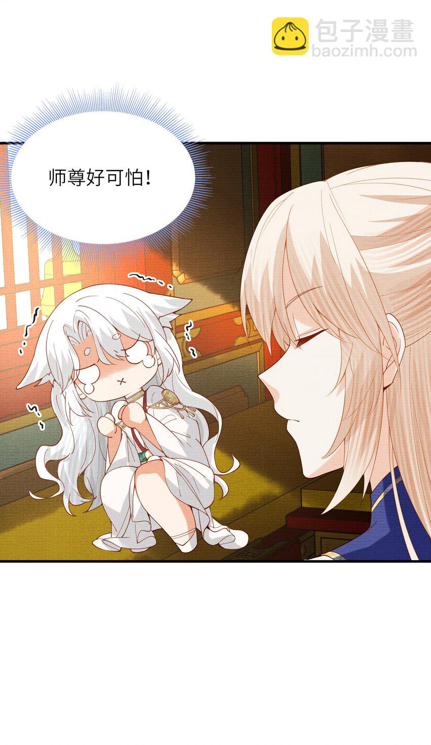 《女师祖无法飞升的理由》40 我们的征途，才刚刚开始 第33页