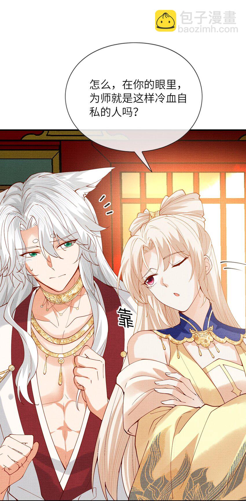 《女师祖无法飞升的理由》40 我们的征途，才刚刚开始 第35页
