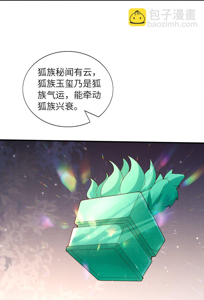 《女师祖无法飞升的理由》40 我们的征途，才刚刚开始 第36页