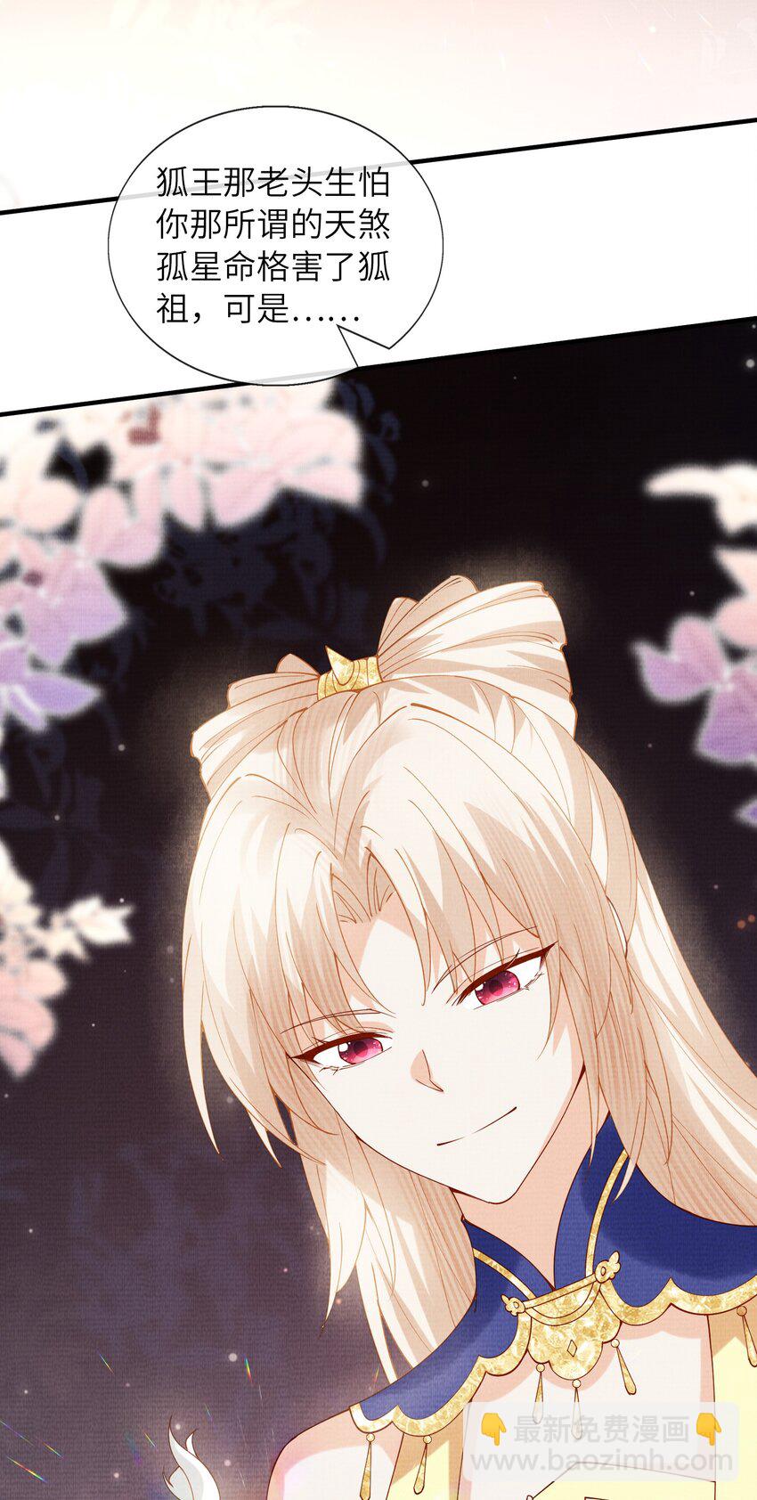 《女师祖无法飞升的理由》40 我们的征途，才刚刚开始 第37页