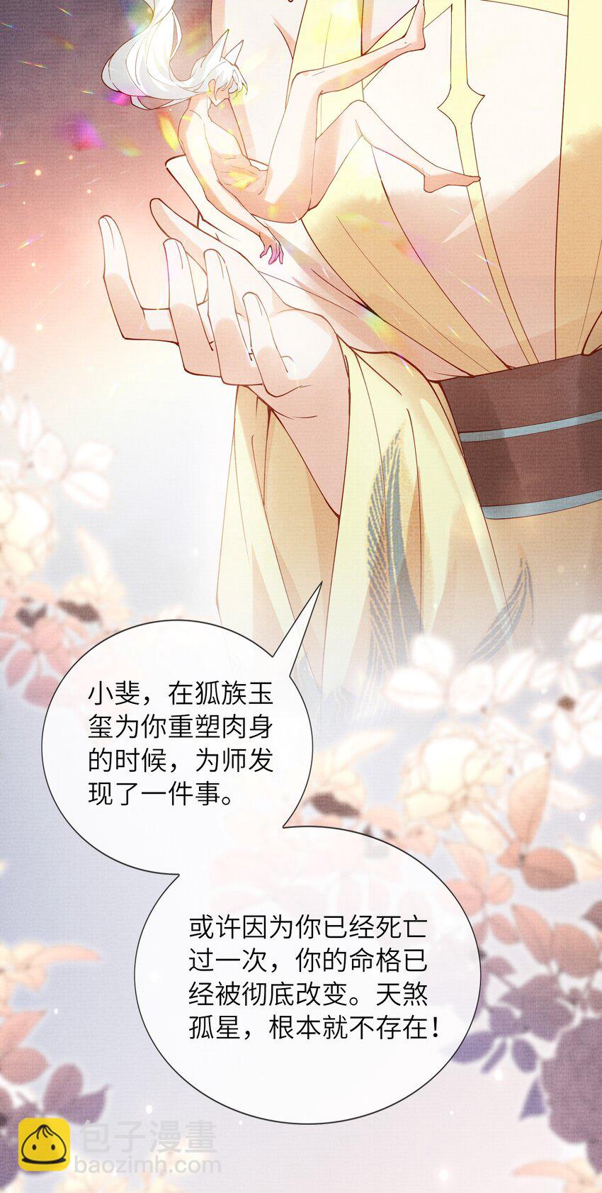 《女师祖无法飞升的理由》40 我们的征途，才刚刚开始 第38页