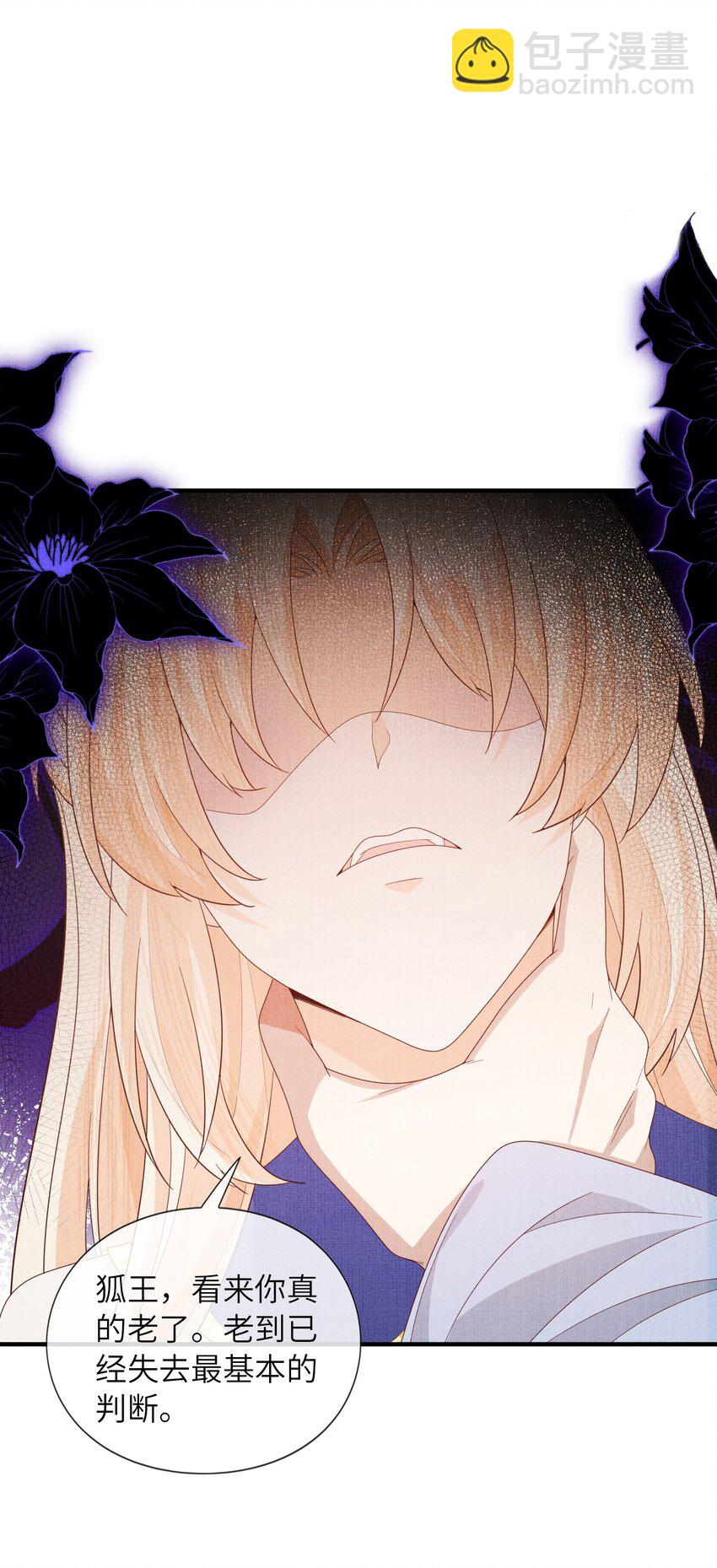 《女师祖无法飞升的理由》40 我们的征途，才刚刚开始 第3页