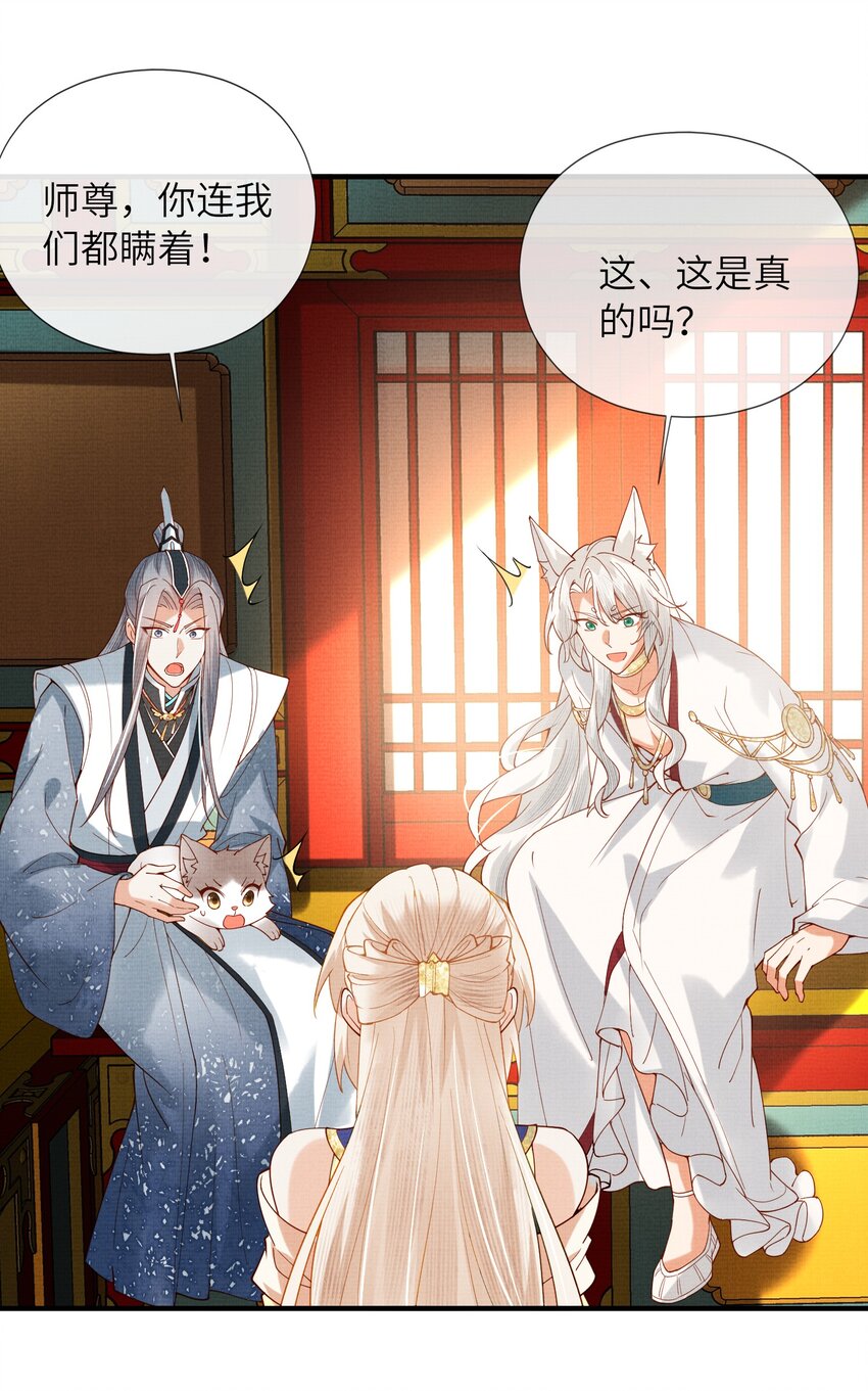 《女师祖无法飞升的理由》40 我们的征途，才刚刚开始 第40页