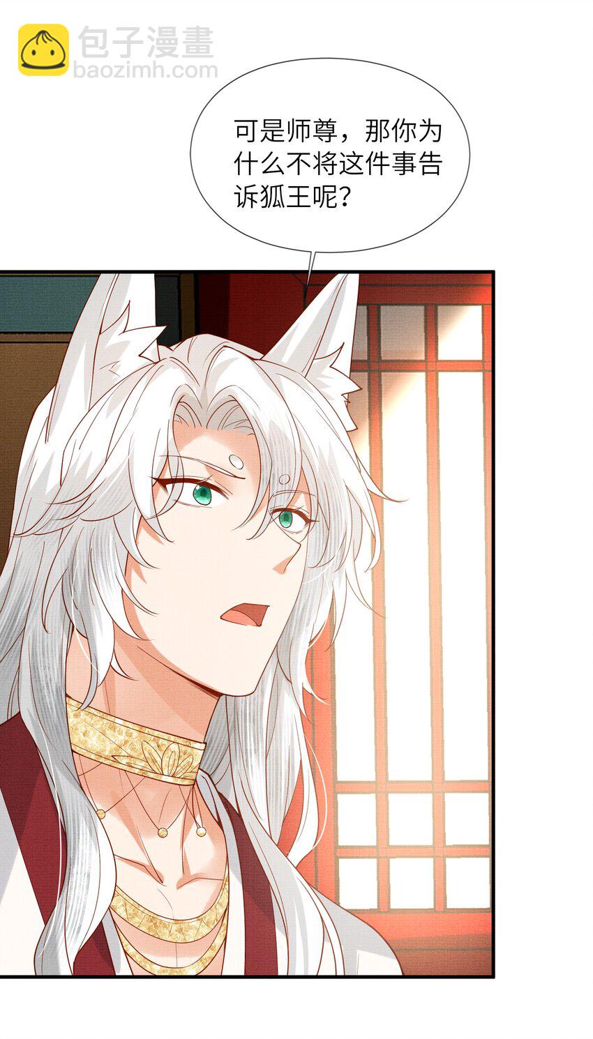 《女师祖无法飞升的理由》40 我们的征途，才刚刚开始 第41页